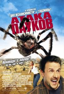     / Eight Legged Freaks / 2002  