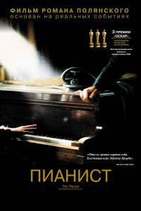     - The Pianist - 2002 