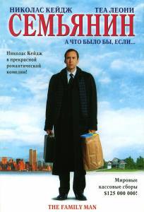    The Family Man [2000] 