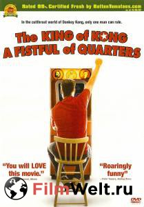      The King of Kong (2007) 
