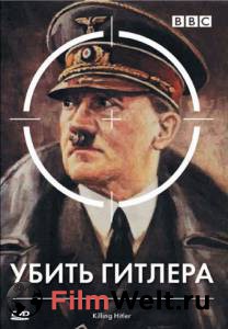 Смотреть фильм BBC: Убить Гитлера (ТВ) - Killing Hitler онлайн