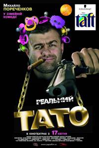 Кино онлайн Реальный папа - 2007 смотреть бесплатно Кино онлайн Реальный папа - 2007 смотреть бесплатно