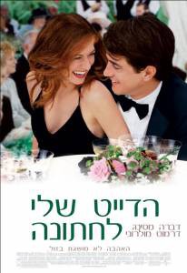     The Wedding Date (2005)