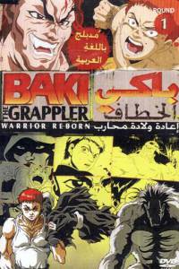    ( 2001  2007) Baki the Grappler 2001 (1 )  