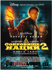     :   - National Treasure: Book of Secrets - 2007 