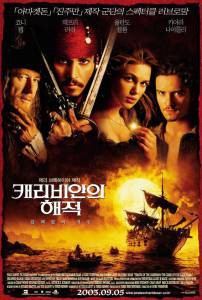   :    - Pirates of the Caribbean: The Curse of the Black Pearl - [2003]   