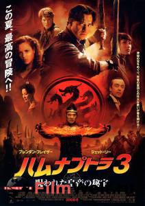  :    - The Mummy: Tomb of the Dragon Emperor   