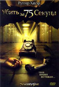 �������� ����� ����� �� 75 ������ / 7eventy 5ive online