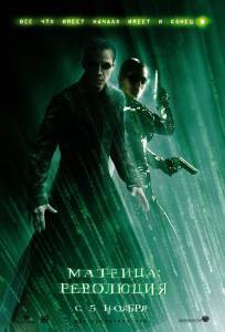 :  - The Matrix Revolutions   