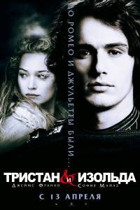     Tristan + Isolde (2005)  