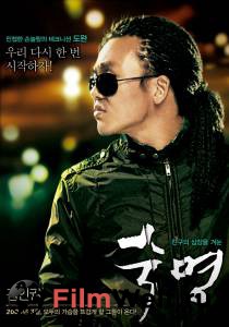    Sookmyeong (2008) 