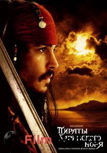      :    Pirates of the Caribbean: The Curse of the Black Pearl 