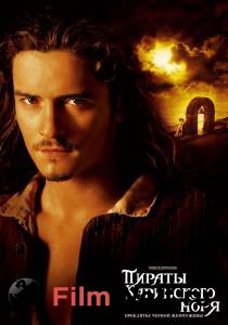     :    - Pirates of the Caribbean: The Curse of the Black Pearl 