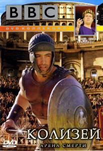 BBC: .   () - Colosseum. Rome's Arena of Death - (2003)   
