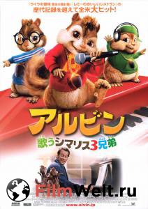     / Alvin and the Chipmunks / [2007]   