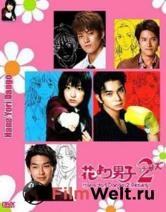 ��������� �������� ����� ������2 (������) - Hana yori dango�2 - (2007 (1 �����)) ������ ��� �����������