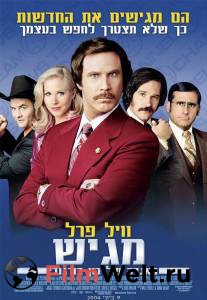   :     Anchorman: The Legend of Ron Burgundy