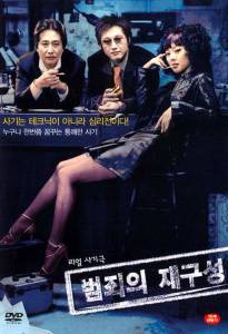     - Beomjoeui jaeguseong - (2004)   HD
