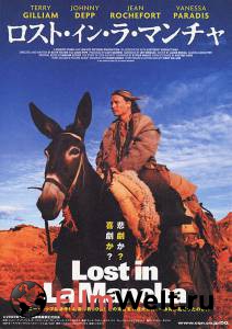    - - Lost in La Mancha   