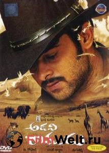 ���� ������... � ����� ����! Adavi Ramudu 2004 �������� ������