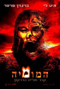   :    / The Mummy: Tomb of the Dragon Emperor  