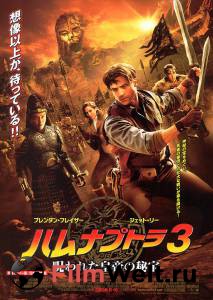   :    The Mummy: Tomb of the Dragon Emperor   HD