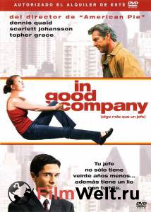 Крутая компания In Good Company онлайн фильм бесплатно Крутая компания In Good Company онлайн фильм бесплатно