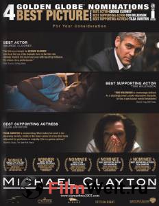 Кино Майкл Клейтон Michael Clayton [2007] смотреть онлайн бесплатно