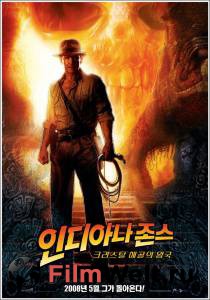         / Indiana Jones and the Kingdom of the Crystal Skull / 2008 