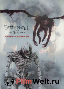    2 - Death Note: The Last Name 