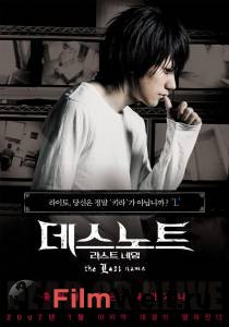    2 - Death Note: The Last Name   