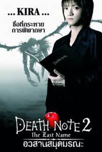     2 - Death Note: The Last Name 