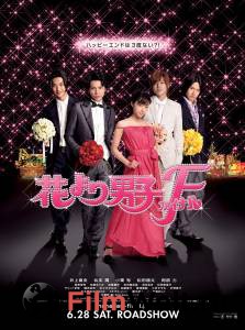 Цветочки после ягодок: Финал Hana yori dango: Fainaru 2008 онлайн без регистрации Цветочки после ягодок: Финал Hana yori dango: Fainaru 2008 онлайн без регистрации
