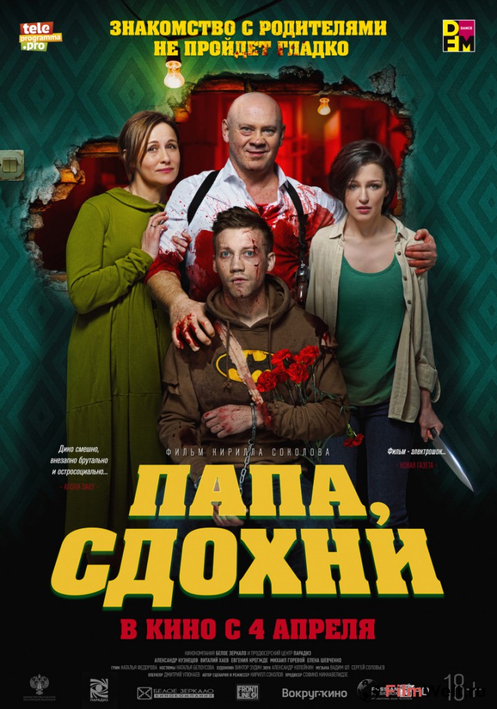 Здравствуй Папа Новый Год 2 Киного Здравствуй Папа Новый Год 2 Киного
