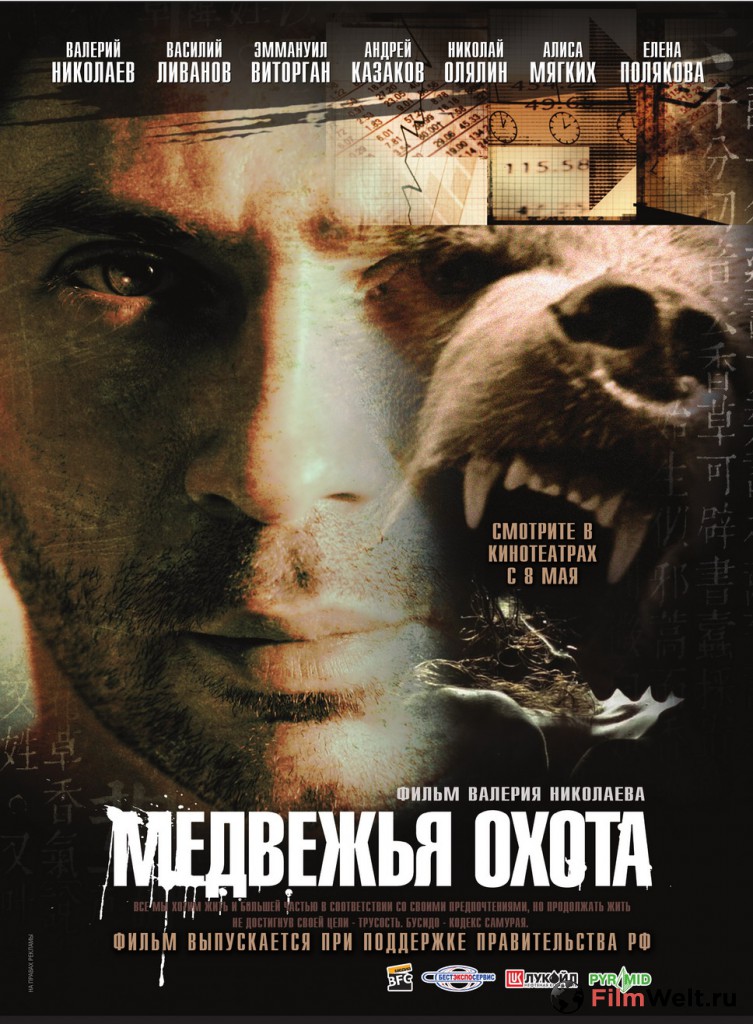 Ноги Елены Поляковой – Медвежья Охота (2007)