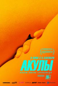 Смотреть увлекательный онлайн фильм Акулы Смотреть увлекательный онлайн фильм Акулы