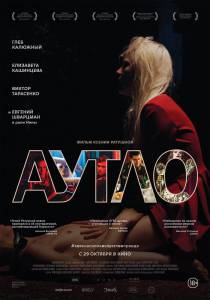 онлайн кадр Аутло 2019 онлайн кадр из фильма