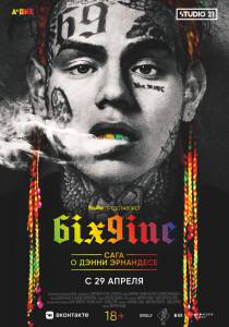 6IX9INE: ���� � ����� ��������� (2020) 69: The Saga of Danny Hernandez �������� ������
