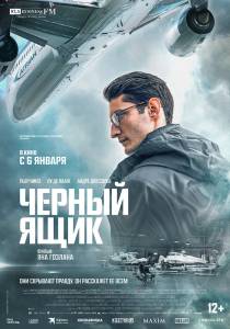 Смотреть Черный ящик (2020) / Bo^ite noire / (2020) онлайн Смотреть Черный ящик (2020) / Bo^ite noire / (2020) онлайн