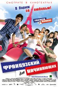 ���� ����������� ��� ���������� Franzsisch fr Anfanger [2006] ������
