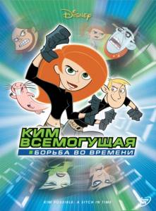    :    () - Kim Possible: A Sitch in Time - 2003 