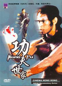   () Cinema Hong Kong: Kung Fu (2003)    