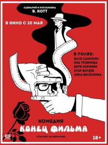 онлайн кадр Конец фильма (2020) 2021 онлайн кадр из фильма