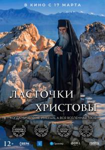 онлайн кадр Ласточки Христовы (2021) онлайн кадр из фильма