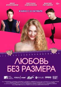 Смотреть фильм Любовь без размера (2020) - Любовь без размера (2020) - 2020 Смотреть фильм Любовь без размера (2020) - Любовь без размера (2020) - 2020