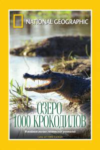 :  1000  () / Lake of a Thousand Caiman / 2007   