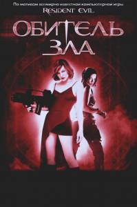     Resident Evil [2002]