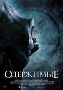 онлайн кадр Одержимые (2021) онлайн кадр из фильма