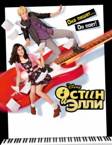      ( 2011  ...) - Austin & Ally 