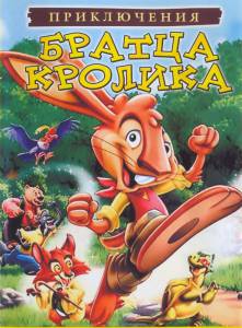     () - The Adventures of Brer Rabbit   